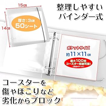 コースターファイル7点 Amazon.co.jp: コースター 収納 ファイル 100枚収納可能 推し活
